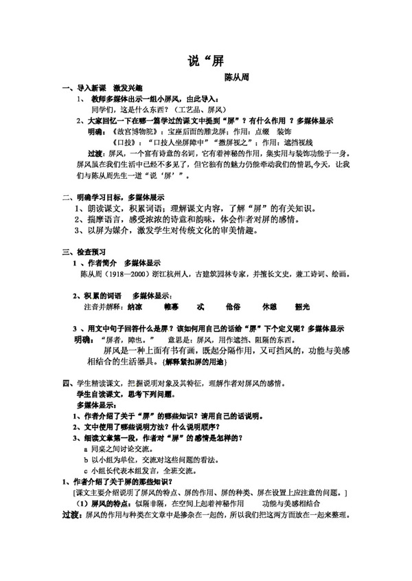 語(yǔ)文人教版說(shuō)屏