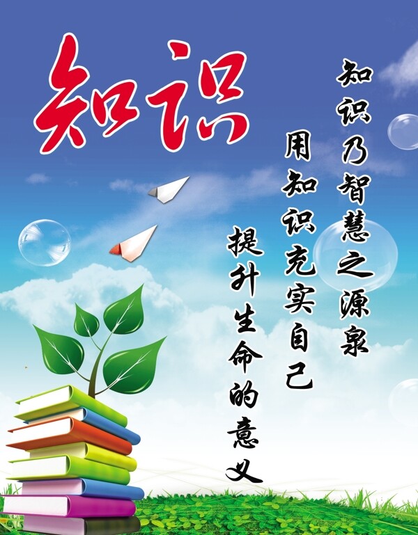 知識