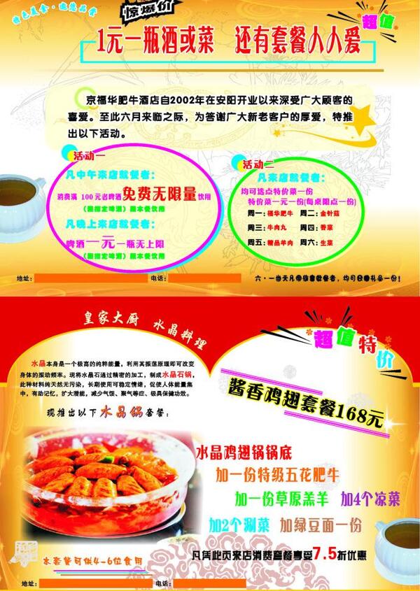 火鍋店宣傳
