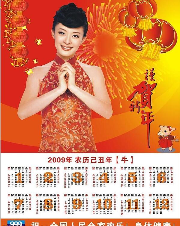 2009新春掛歷11圖片