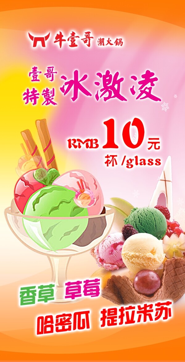 桌牌冰激凌
