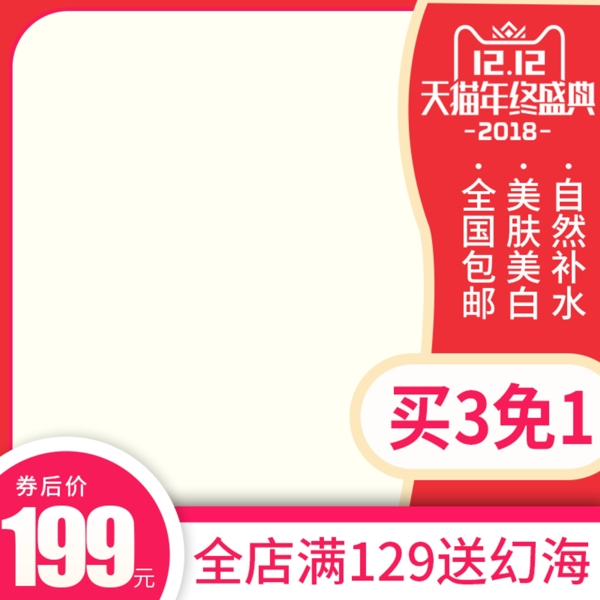 電商淘寶主圖直通車護膚化妝品
