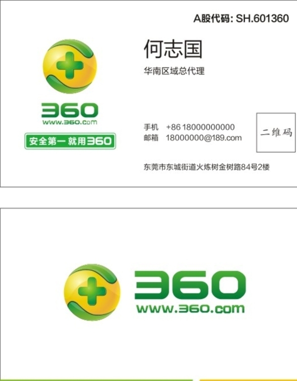360名片