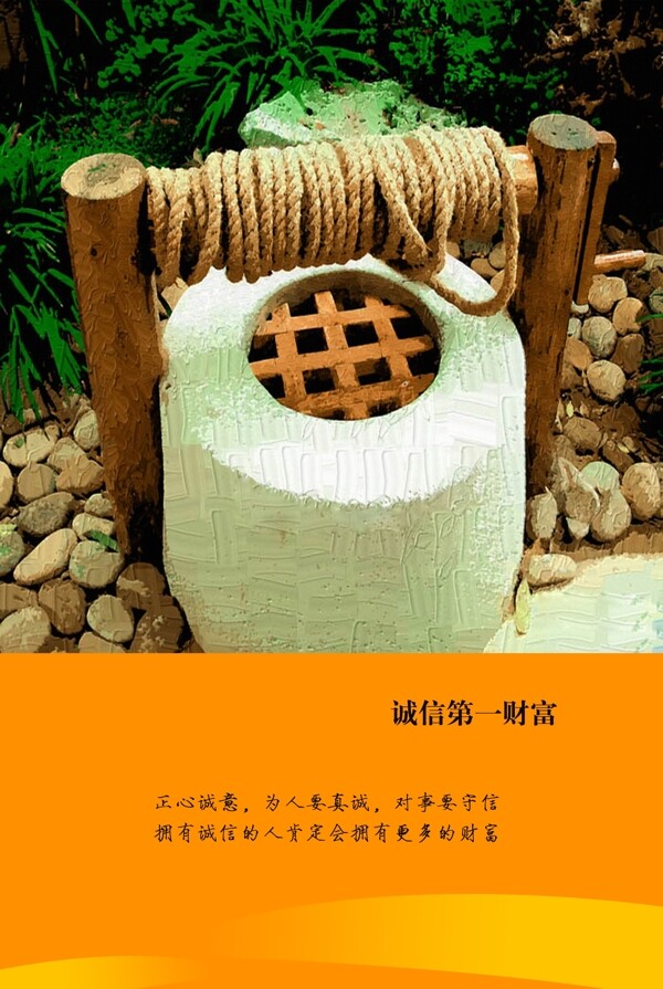 誠信第一財(cái)富