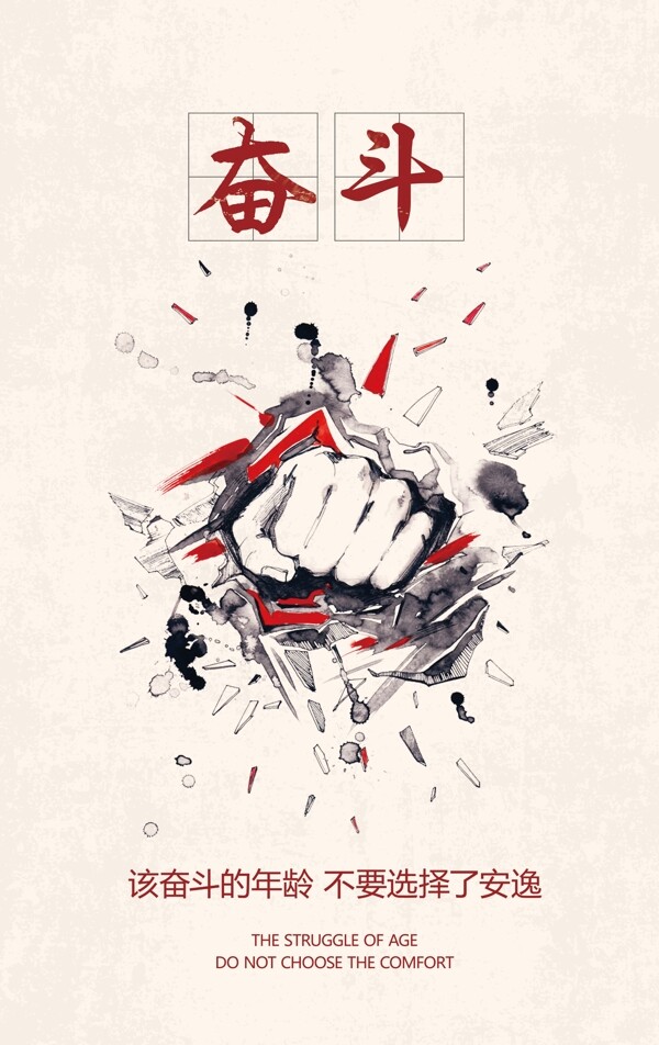 奮斗