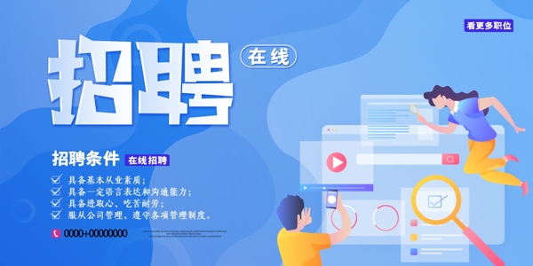 招聘