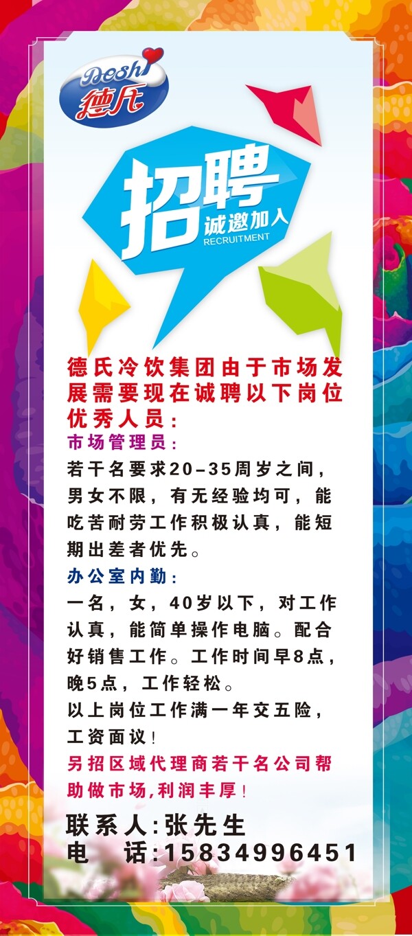 招聘展架