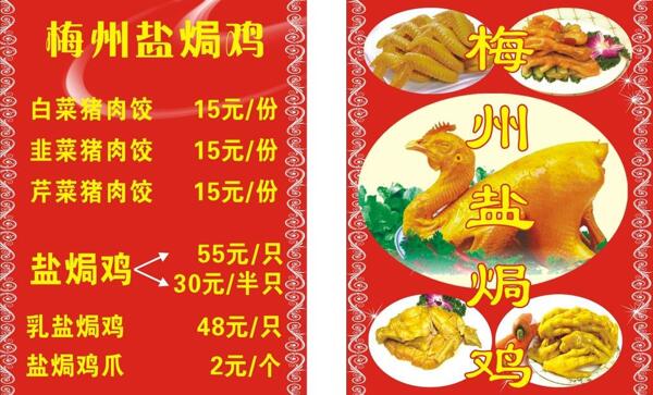 梅州盐焗鸡菜单图片