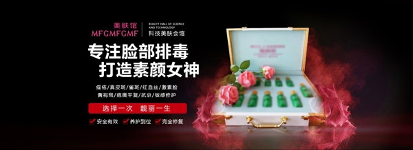 美膚館廣告banner圖
