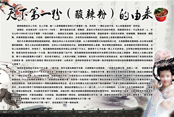 酸辣粉展板圖片