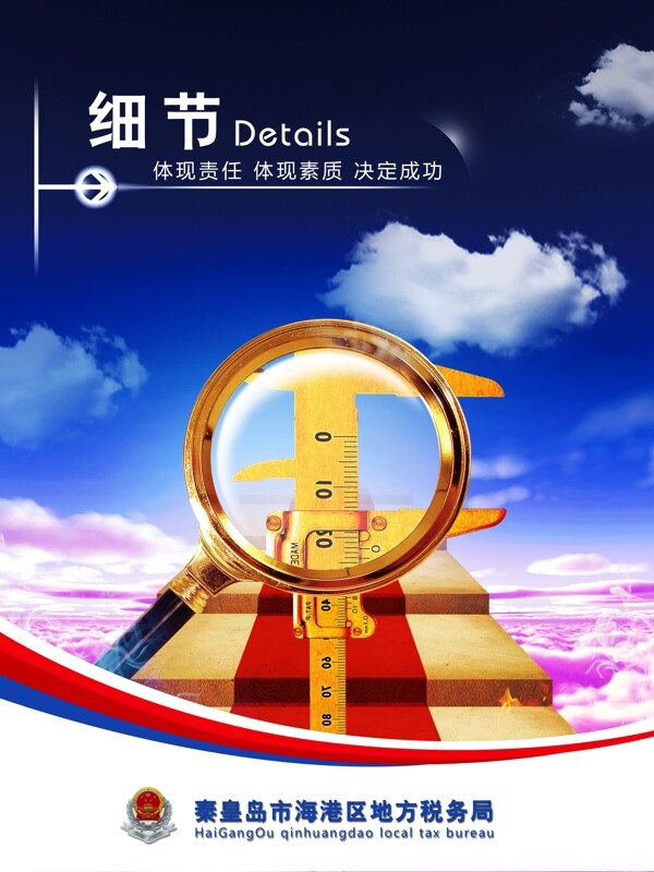 稅務(wù)文化海報