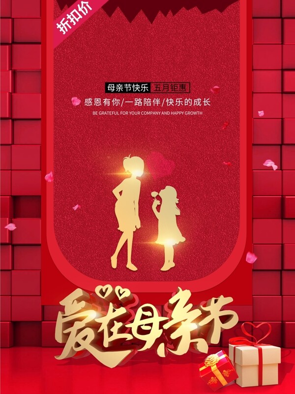 愛在母親節(jié)