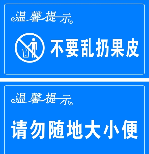 警示牌