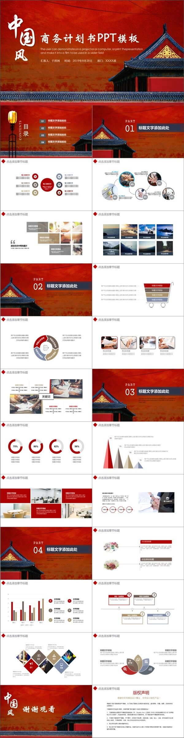 2019紅色中國風(fēng)商務(wù)計劃書PPT模板