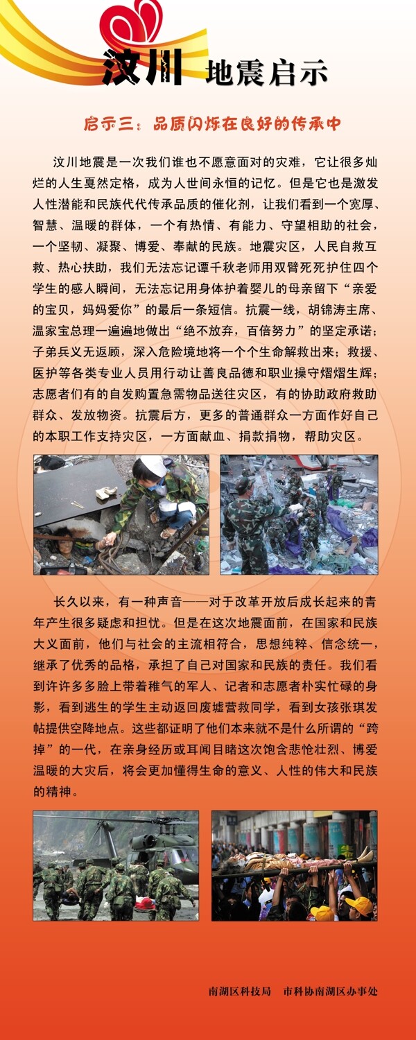 地震啟示易拉寶圖片