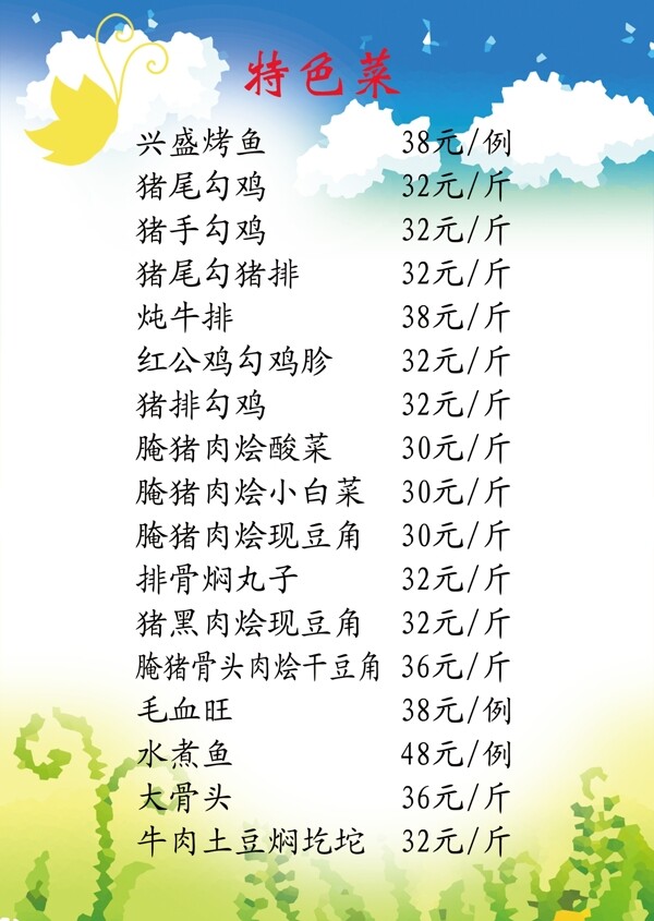 特色菜菜單圖片