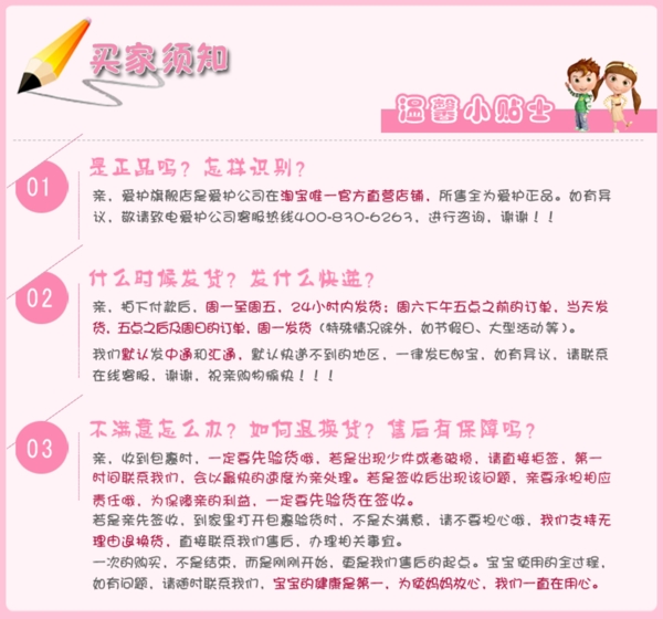 買家須知圖片