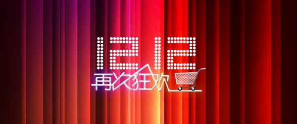淘宝首页网购狂欢节促销海报