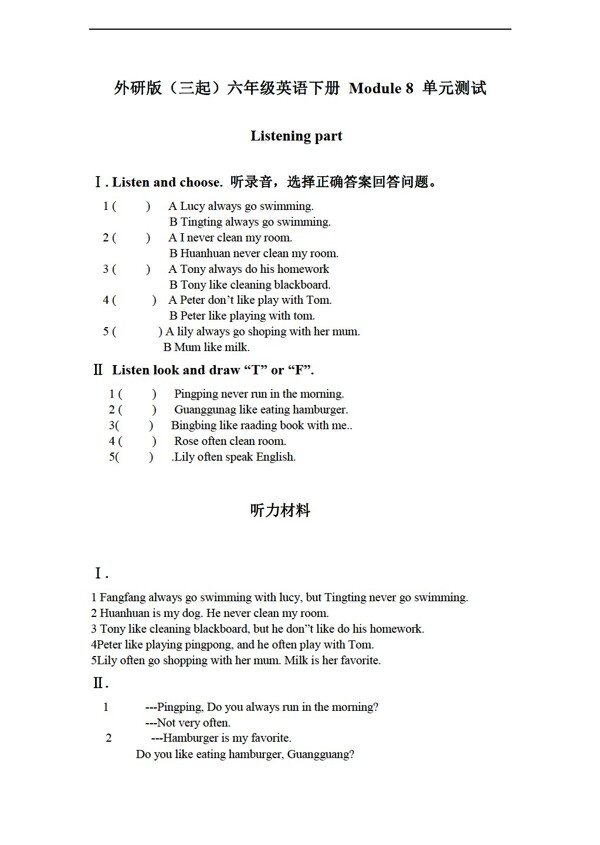 六年級下英語三起下冊Module8單元測試無答案