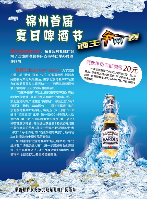 啤酒節(jié)