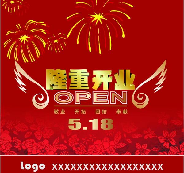開業(yè)吊旗圖片