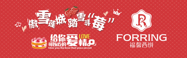 草莓蛋糕海報