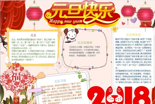 元旦小報