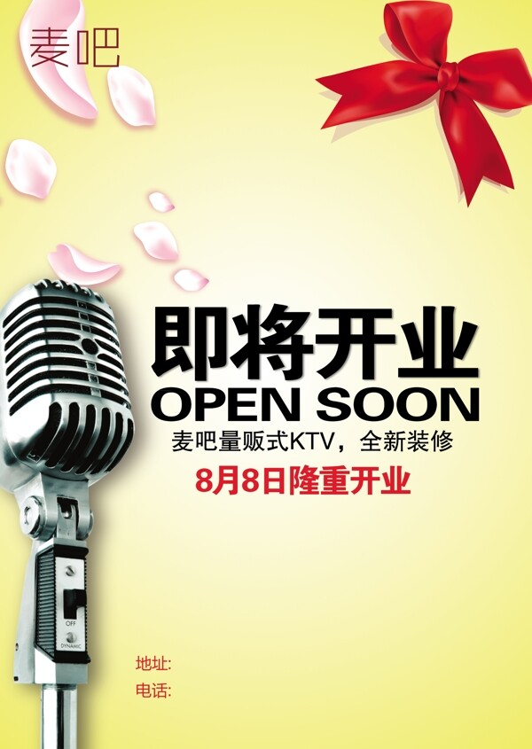 ktv開業(yè)海報(bào)圖片