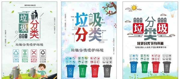垃圾分類
