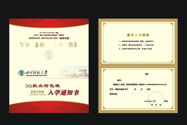 入學通知書圖片