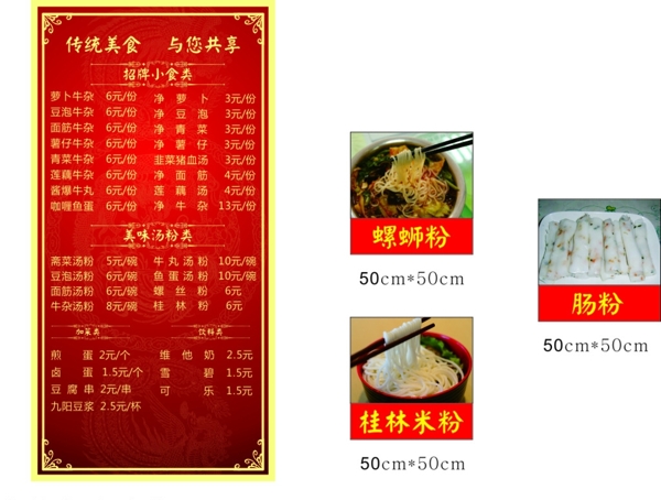 柳州螺螄粉