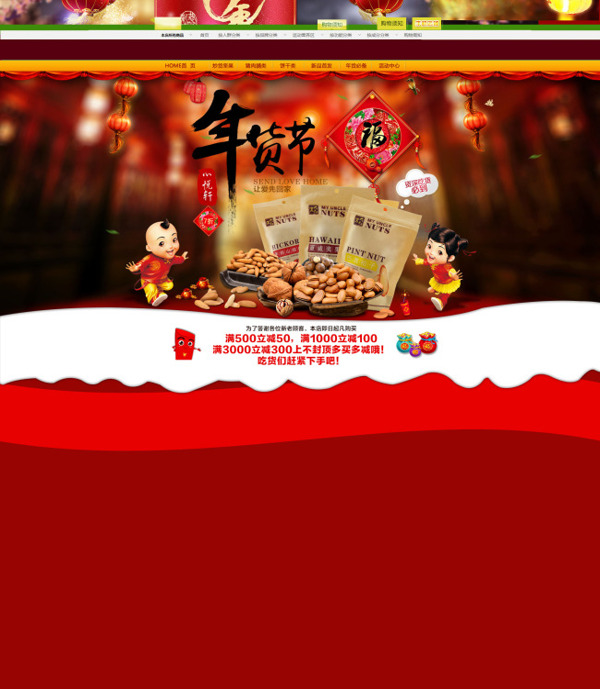 年貨節(jié)促銷海報(bào)