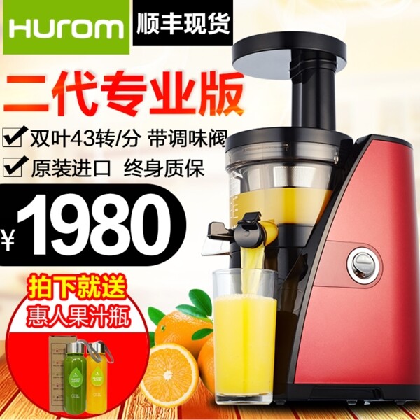 惠人原汁機(jī)淘寶主圖