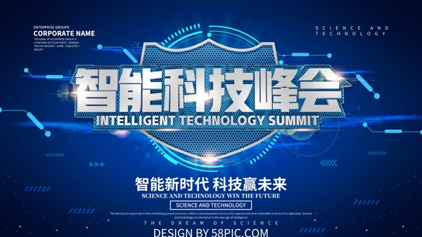 智能科技峰会科技海报设计