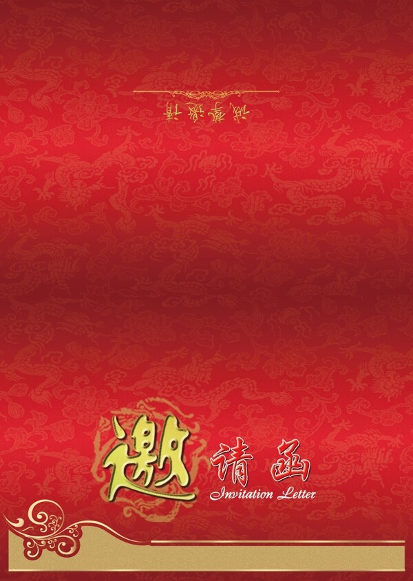 邀請(qǐng)函圖片