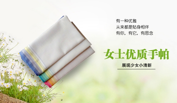 淘寶首頁(yè)女士手帕海報(bào)