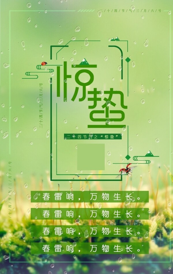 驚蟄