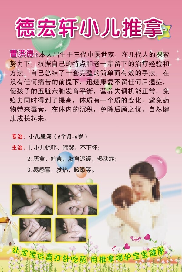 小兒推拿宣傳