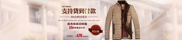 淘寶男裝首頁海報(bào)圖片