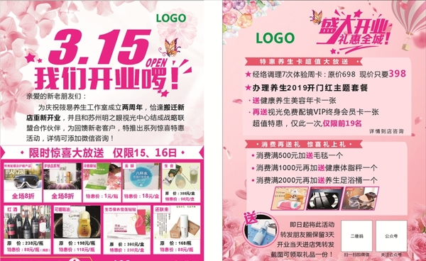 養(yǎng)生宣傳單