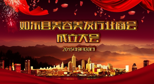 大會