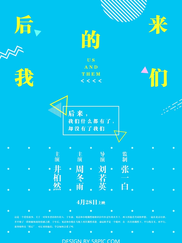 藍(lán)色簡(jiǎn)約后來的我們電影海報(bào)