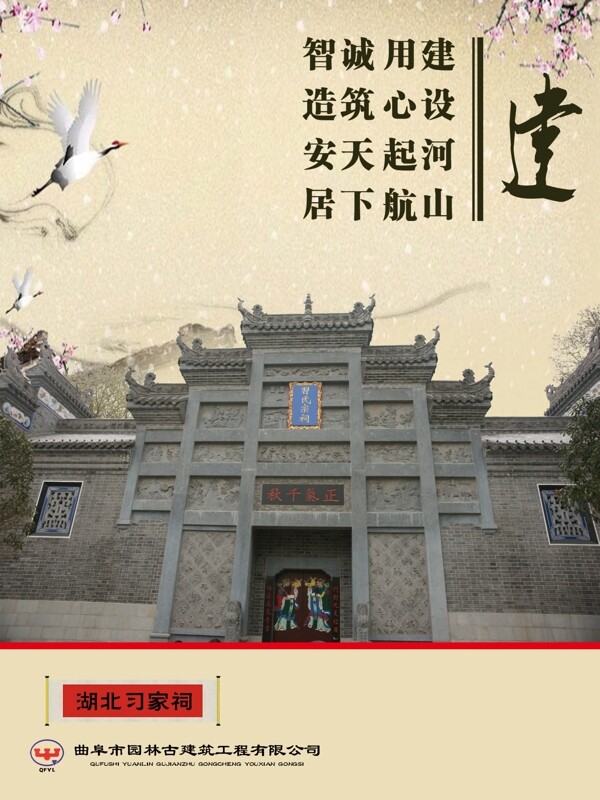 古建