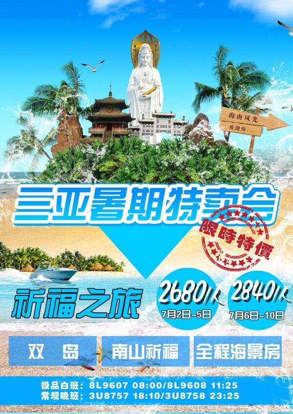 三亞祈福之旅