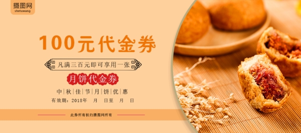 月餅代金券