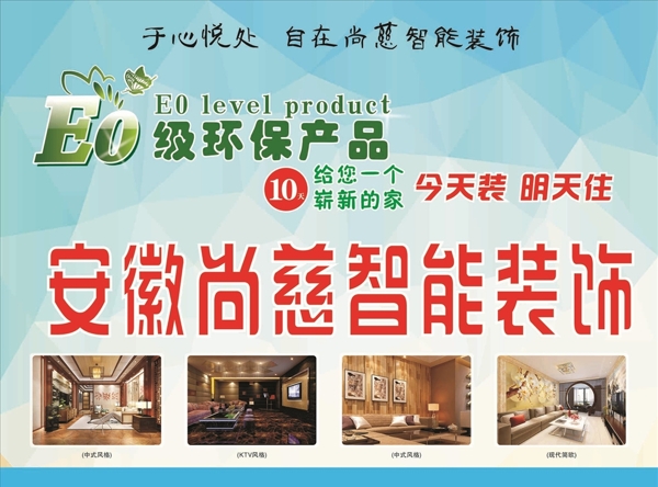 裝修海報(bào)