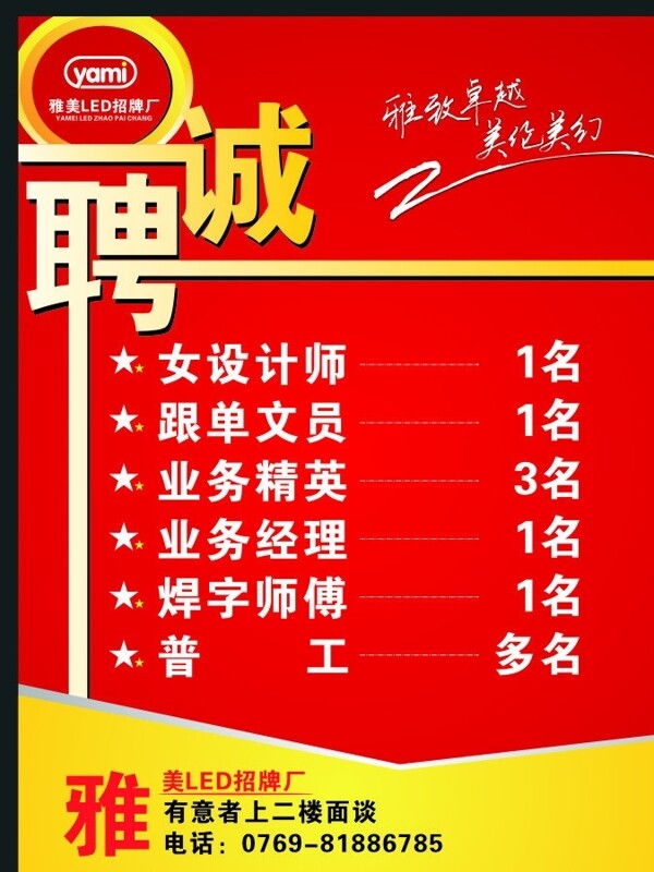 誠聘廣告圖片
