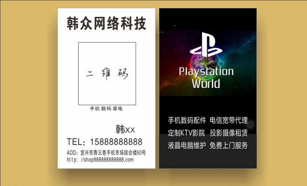韩众网络科技名片图片