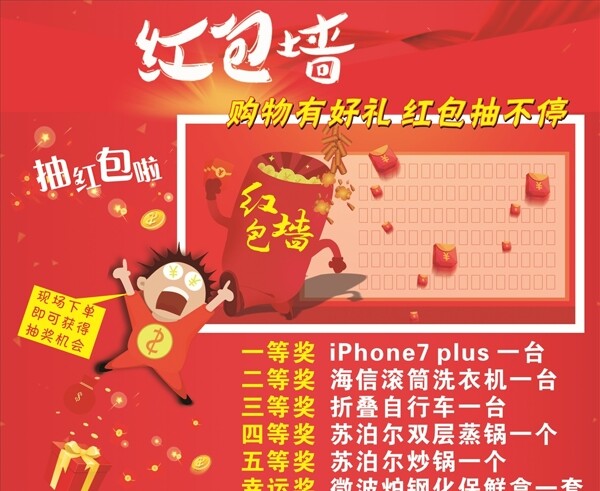 紅包墻