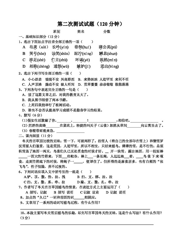 語文人教版第一單元試題